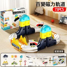LIULU 兒童磁力積木軌道車 百變拼裝益智玩具, 1個, 輕享版 磁吸百變軌道車   1 75PCS  高端禮盒  1盒