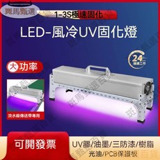 限時下殺—110V電壓LED紫外燈 UV膠 無影膠 工業大功率手提式紫外光紫光燈紫外線燈, 50瓦（40珠）-395nm,60-100W