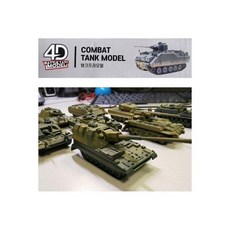 탱크 아이윙스 2000탱크 JMZ 탱크프라모델 (8종1set) 밀리터리 육군탱크 전차 기갑부대 (Araium), 탱크 아이윙스 2000탱크 JMZ 탱크프라모델 (8종1