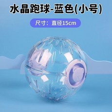 倉鼠跑球 綠色大號直徑20cm, 1個, 藍色小號直徑15cm