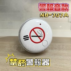 NB-707A 獨立式 禁煙 警報器, 白, 1個