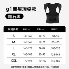 無痕隱形帶輕薄駝背神器男女成人開肩矯姿帶, XL 建議體重62-73KG, 彩盒裝--黑色
