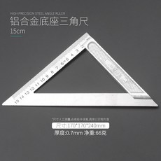 不銹鋼多功能活動角尺 300mm L型直角尺 45度測量, 1個, 150mm普通三角尺