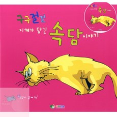 PH 초등속담카드 속담카드 속담놀이 고양이