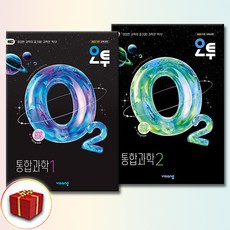 2026 오투 통합과학 1-2권 전2권 세트, 과학, 고1