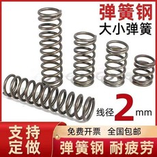 壓縮彈簧 壓力彈簧 減震彈簧