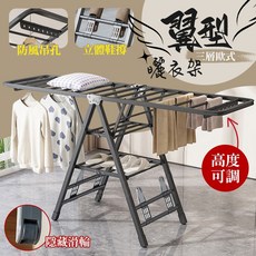 【品樂生活】翼型三層歐式曬衣架 HA160-3BK (免組裝/碟型衣架/曬衣架/雙翼衣架/戶外衣架/曬被架/大型晾曬架)