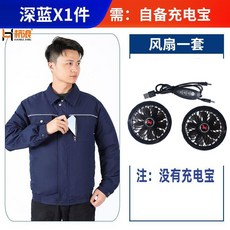 HANGLANG 空調服 電風扇外套, 1個, 深蓝+风扇,2XL 150-165斤