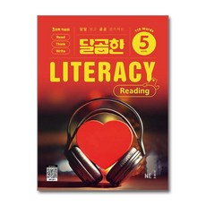 달곰한 LITERACY Reading Level 5, 영어영역