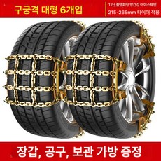 사슬 스노우체인 고강도 1톤트럭, 1개, 나인 그리드 대형 6개입