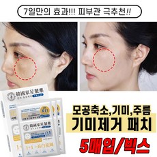 [피부관 극추천!!] 5/5+5 기미패치 멜라논 마스크팩 색소침착 멜라케어 화이트닝 패치 기미잡티 제거팩, 1개, 5개입