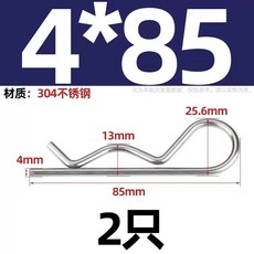 커튼 체인 연결 부품트레일러 핀 코터 고정 행잉 클립/핸드트럭 트랙터 38개의 키트 적합한, 1개, BO. 304 스테인리스강 4x85 개