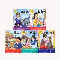 [전집] 초등학생을 위한 우리 고전 1-5 전5권세트, 은하수(은하수미디어)(전집)
