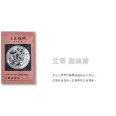 上山採藥 艾草 沐浴露香皂 洗髮露潤髮乳 牙刷牙膏組 乳液洗面乳 浴帽 隨身包鋁箔包旅行組洗髮精沐浴乳, 潤絲精, 1個