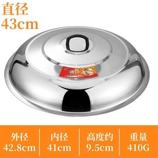 不鏽鋼鍋蓋 家用大鍋蓋 炒鍋高蓋 加厚鍋蓋 湯鍋蓋, 1個, 43cm