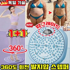 업그레이드 발지압 스텝퍼 당지압 요법 붓기 개선 스텝퍼 지압 스텝퍼 발 지압판 매트 당지압 스텝퍼 마사지 도구 360도 회전 가능 스마트 디지털 디스플레이, 블루, 2개