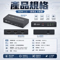 HDMI 分配器 1進2出 4K HDR, 1個, 2.0版分配器 4K/60Hz