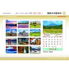 月曆2026掛曆買10送1，風景掛曆日本心旅行雙面大月曆，六開彩色雙面大月曆, 1個, 日繫之美買10送1