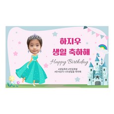 생일 축하 파티 제작 맞춤 캐릭터 대두 포토 현수막 플랜카드 LS_27 신데렐라