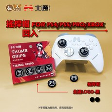 北通 Switch PRO PS4 PS5 XBOX 黑悟空 北通LOGO 搖桿帽 蘑菇頭 搖桿保護套 遊戲手柄配件, 1個, 北通LOGO-黑, 黑