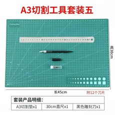 커팅매트 재단기 PVC 링 반투명 책상패드 보호 재질 A5 아이, AL. 흑색조각칼 12개+자 30cm