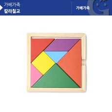 어린이 도형맞추기 컬러 원목 칠교퍼즐 탱그램 놀이교구 오감발달 아이선물, 선택사항, KS1401 칼라칠교퍼즐