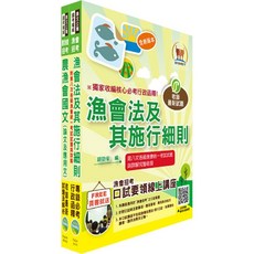 鼎文 2025漁會新進升等考試套書：最新版共同科目，鼎文公職官方賣場