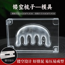 鏤空吉象獻福合香梳模具，雙面DIY香牌香薰製香工具, 合香梳模具雙面