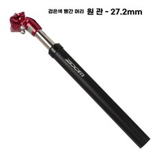 안장 시트 시트포스트 자전거 자전거쇼바 서스펜션싯포스트, 1개