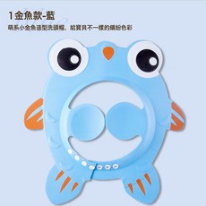 DFMEI 寶寶洗頭帽 防水護耳洗髮帽, 金魚浴帽-藍:如圖, 1個