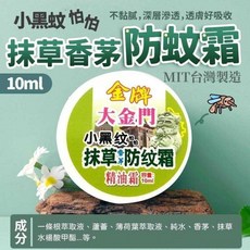 台灣製一條根抹草香茅防蚊精油霜【L3】, 1個