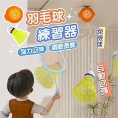 羽毛球練習器【創新生活】羽毛球訓練器 羽球訓練器 羽球發力練習器 練羽球神器 單人羽球練習器 羽毛球陪練器 羽球, 1個, 羽毛球練習器-一組裝, 1