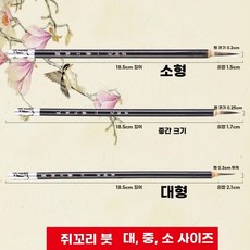 콘타 서예붓 세필붓 서예세필붓 수채화붓 세밀붓 캘리그라피붓 동양화붓 미술세필붓 세필붓세트, 1개, AK. 쥐수염 잎맥 붓 대 중 소 3개 세트