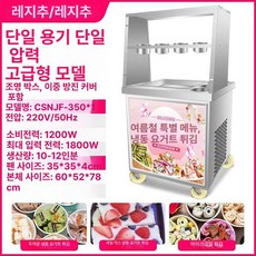 STAY 철판아이스크림판 아이스크림메이커, 두꺼운 겸용 단일 업그레이드, 기본 색상