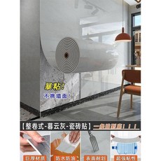 自粘瓷磚貼 廚房衛生間防水防潮牆面裝飾貼紙 仿大理石紋, 整卷式 60cm*3米-暮雲灰, 升級加厚版-防水防菌 +耐高溫