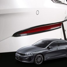 K5 DL3 튜닝 용품 후방 리플렉터 가니쉬 카본 자동차필수용품 차량필수용품 신차용품, 후방 리플렉터 가나쉬 2P/카본