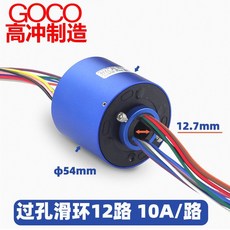 전도성 슬립링 브러쉬 링 조인트 회전 커넥터 24612, 내부 구멍 12.7mm  외경 54mm  12채널 10, 1개