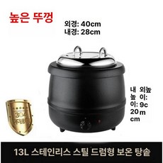 레스토랑 워머 업소용 전기 음식 중탕기 스프 육수, 13L 블랙 아이언 높은 뚜껑 304, 기본 모델명/품번