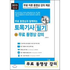 2015 토목 기사 필기, 세진북스