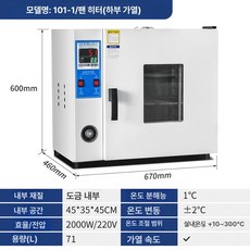 항온항습챔버 실험실 배양기 세균 고온 온습도 배양, 101-1 도금 71l, 기본 모델명/품번
