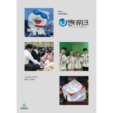 엔터위크 2024년 8월호(Vol.1)