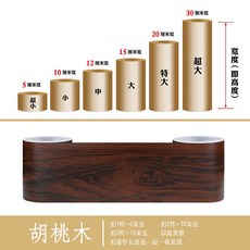 Homeeconomics_Bruce 木紋踢腳線墻貼，自粘防水腰線裝飾，適用於墻角、地腳線、窗臺、門框, 衚桃木 5米長價,超小 5釐米寬