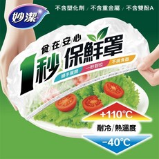 妙潔 一秒保鮮罩 食在安心 70枚入, 1個, 1盒