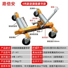 차량 바퀴 탈착기 유압식 시프터 견인 타이어 카센터 자기 수동 정비 자동차, 신제품 발판형 디럭스 싱글