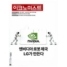 이코노미스트 1845호 7월호 (26년)