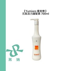 Yumiaro 優美樂 元氣活力護髮素, 1個, 元氣活力護髮素 700ml