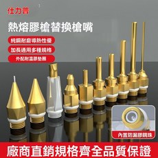 桃園出貨 熱熔膠槍配件 細小孔熔膠槍銅嘴加長嘴 加長熱熔膠槍嘴 膠槍頭 細孔小孔嘴 1mm寬扁嘴 配件出膠 膠槍配件, 1個, 長銅頭槍嘴總長42.5【齣膠孔2.0mm,螺紋10.8mm
