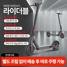 라이더블 13kg 가볍고 작은 성인용 전동킥보드 강력한 48V 350W 가성비좋은 접이식 전동스쿠터 리튬배터리, 1개, 퓨어화이트, 좌석없음-8Ah(최대45km주행)
