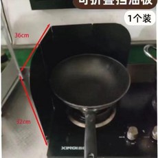 可折疊擋油板 廚房炒菜防油擋板, 1個, 黑裝甲色（4折疊）一個裝
