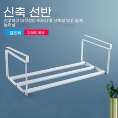 신축 가능한 신발대 가정용 신발장 층칸막이 신발 받침대 아래 바구니 진열대 정리 신발 받침대 공간 절약, 40-70cm, 하양